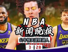 公牛险胜波尔津吉斯，狂砍50分关键表现点燃全场！